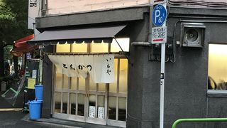 とんかつ いもや 二丁目店 