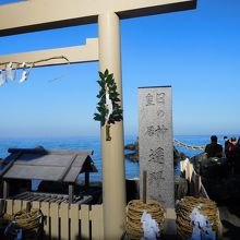 日の出、皇居遥拝所