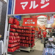 マルジ衣料品店 クチコミ アクセス 営業時間 大塚 巣鴨 駒込 フォートラベル マルジ衣料品店 クチコミ アクセス 営業時間 大塚 巣鴨 駒込 フォートラベル