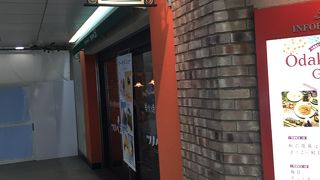 新宿西口地下にある