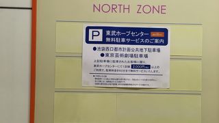 東武ホープセンター