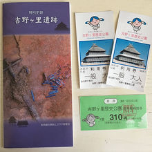 チケット：420円駐　車料金：310円