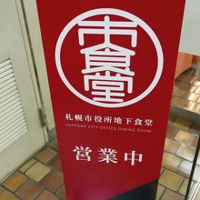 入り口にある看板