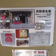 「次郎長通り」という商店街にあり、清水次郎長や大政、小政の写真、次郎長が使った道具類、資料などが展示されており、居間なども当時のままに保存されています。