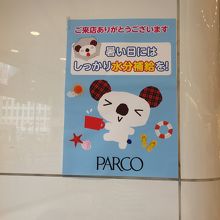 お水の無料サービスもあります