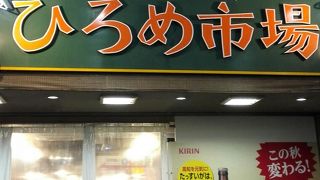 高知の大衆市場