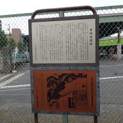 豊島市場のそばに巣鴨薬園跡の表示がありました。