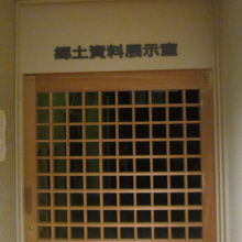 郷土資料室は早めにクローズしますのでご注意下さい