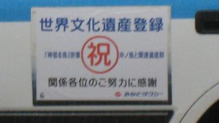 世界遺産登録に乗っかている東郷駅のタクシー