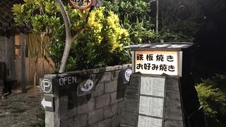 川平湾近くのお好み焼き店