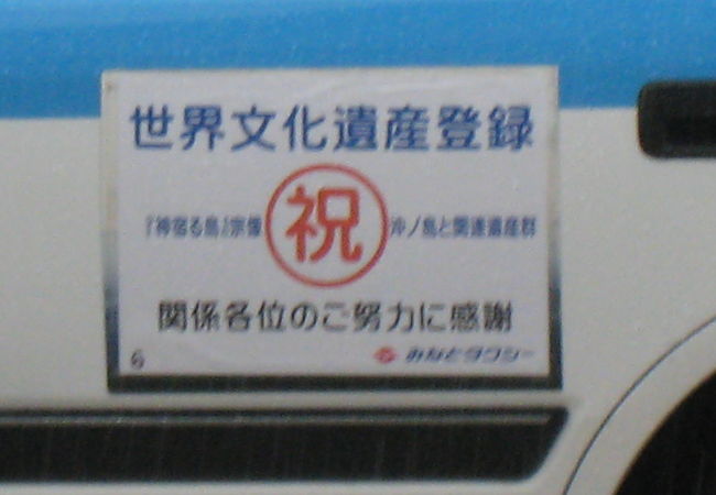 世界遺産登録に乗っかている東郷駅のタクシー