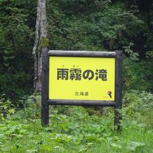 周囲には名前だけの案内板が