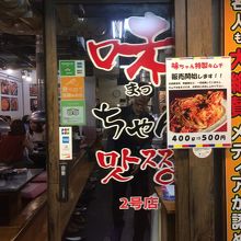 2号店