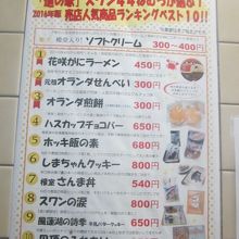 人気商品一覧はこんな感じです（ソフトクリームは殿堂入り！）