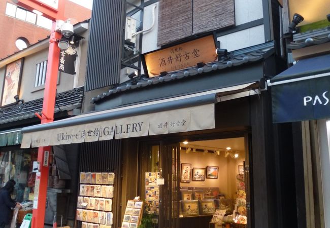 酒井好古堂 山藤 クチコミ・アクセス・周辺情報｜浅草 - フォートラベル