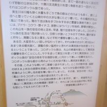 コロボックル伝説に関する解説