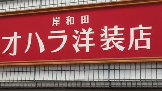 オハラ洋裁店