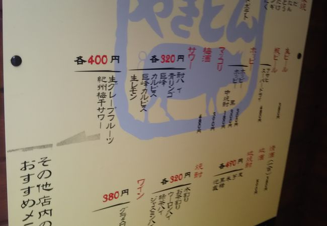 やきとんのおいしい店