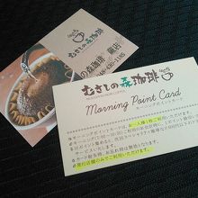 モーニングポイントカードあり、有効期限が3か月!?
