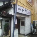 居酒屋 まつやま. 土浦駅前店