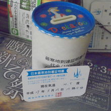 日本最寒地到着証明書