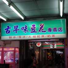 やっと来れました