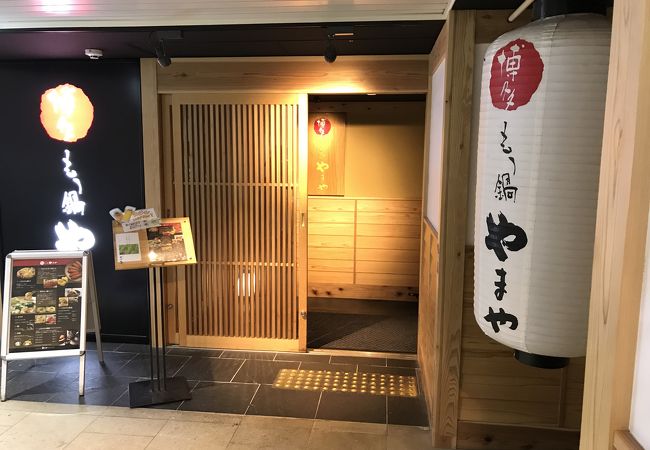 もつがプリプリ！