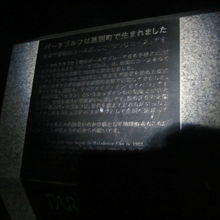 記念碑の解説部分は少々読み辛かったです