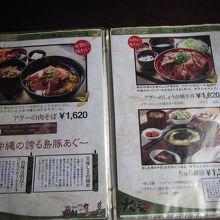 あぐー豚メニューが充実