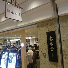 店の外観。横浜駅東口の地下ポルタ街にあります。