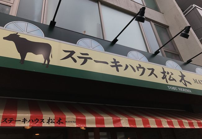 気軽にステーキ&ハンバーグ