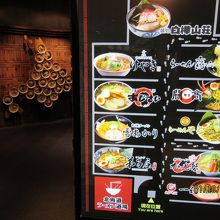 空港３階ラーメン道場内の店