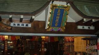 親しみ深いお寺