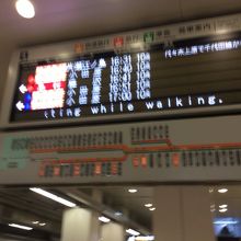 新宿駅ホームの時刻表付近
