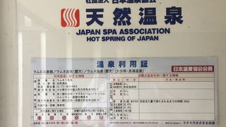 世界的に見ても稀少　ラムネ温泉　