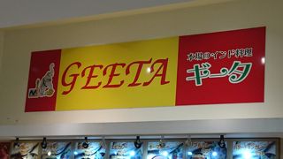 ビッグホップのフードコートにあるカレー屋さん。