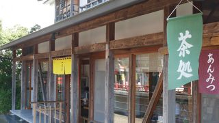 修禅寺門前の甘味処　一石庵