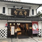 栗の名店