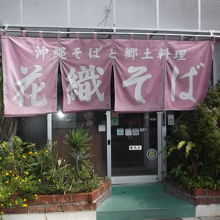 お店入口