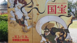 国宝展で出かけました