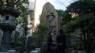 「力塚」と大書した石碑