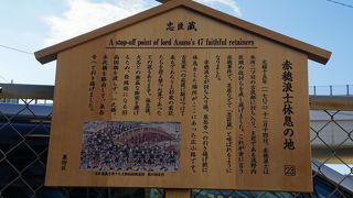 本懐を遂げた浪士たちがここで休息を取った場所