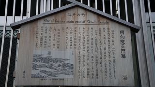 正門の位置は回向院の性格を象徴