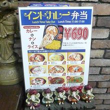 入口のメニューの看板