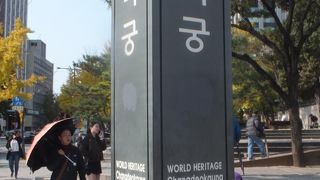 ソウル５大古宮の一つ、かつ唯一の世界遺産です