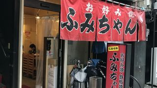 宿泊ホテルスタッフ一押し広島焼き屋さんですっ。