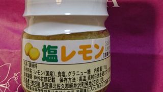 塩レモン
