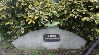 起伏に富む公園