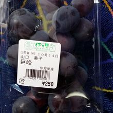 巨峰250円