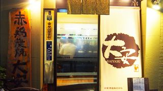 リーズナブルで美味しい鶏焼！